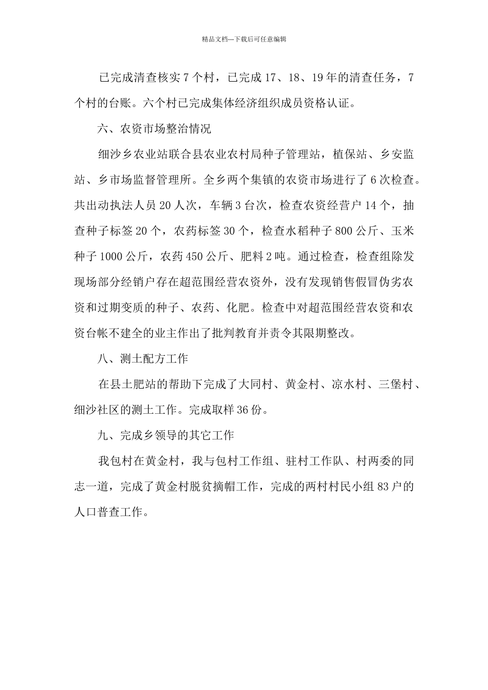 2024年农业农村集体发展中心个人工作总结_第3页