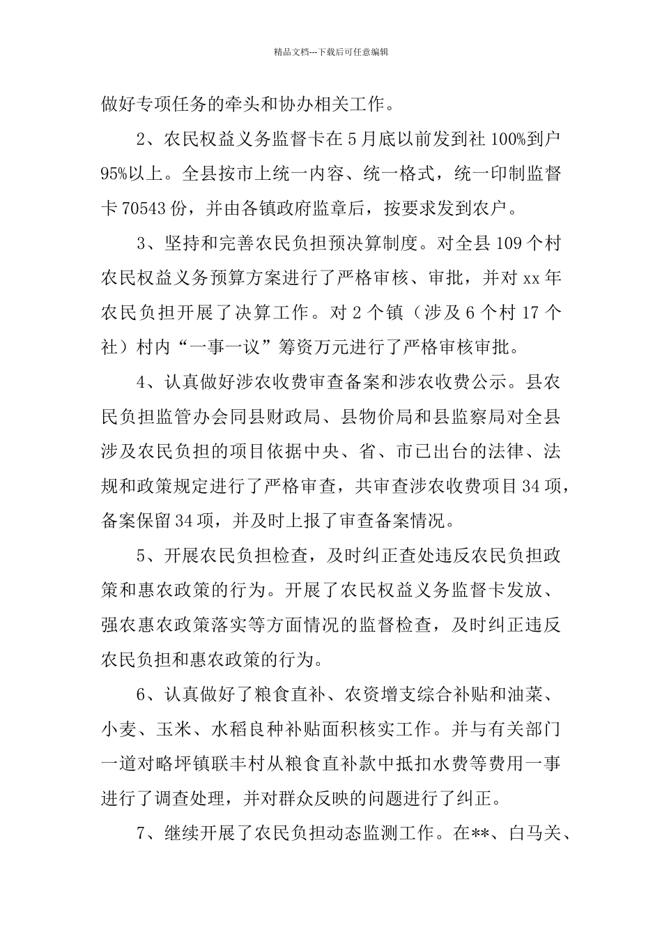2024年农业局工作总结范文4篇_第3页