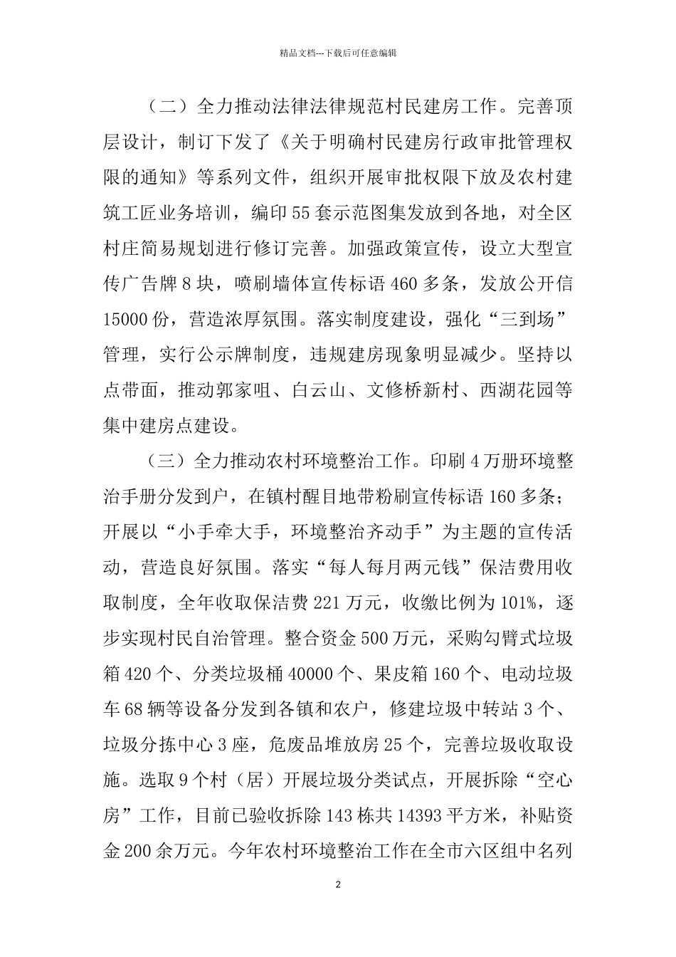 2024年农业局工作总结5篇_第2页