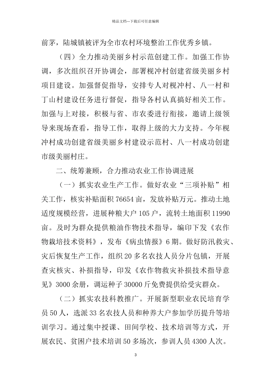 2024年农业局工作总结5篇_第3页