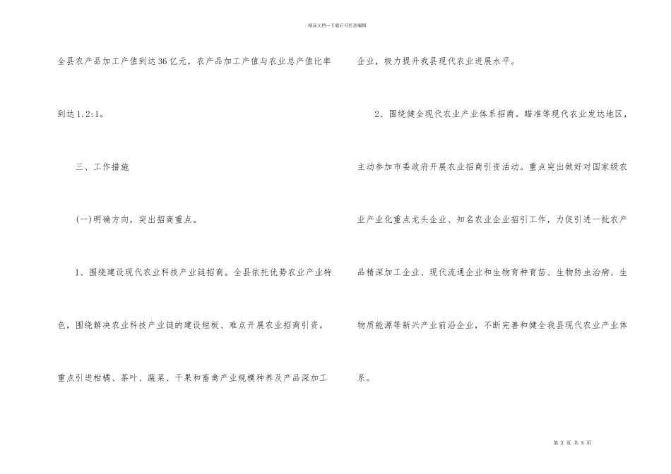 2024年农业招商引资工作方案_第2页