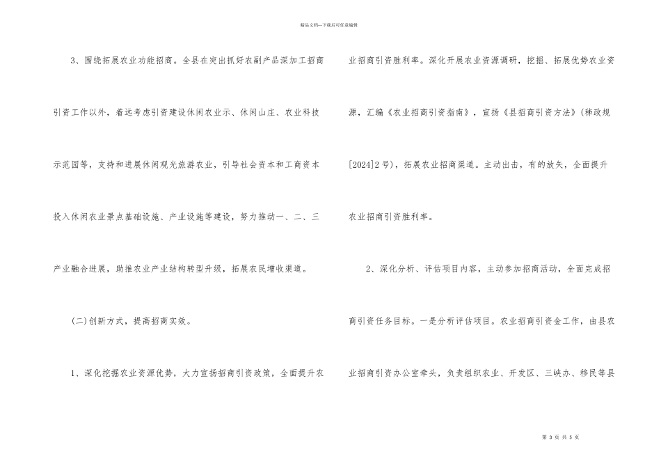 2024年农业招商引资工作方案_第3页