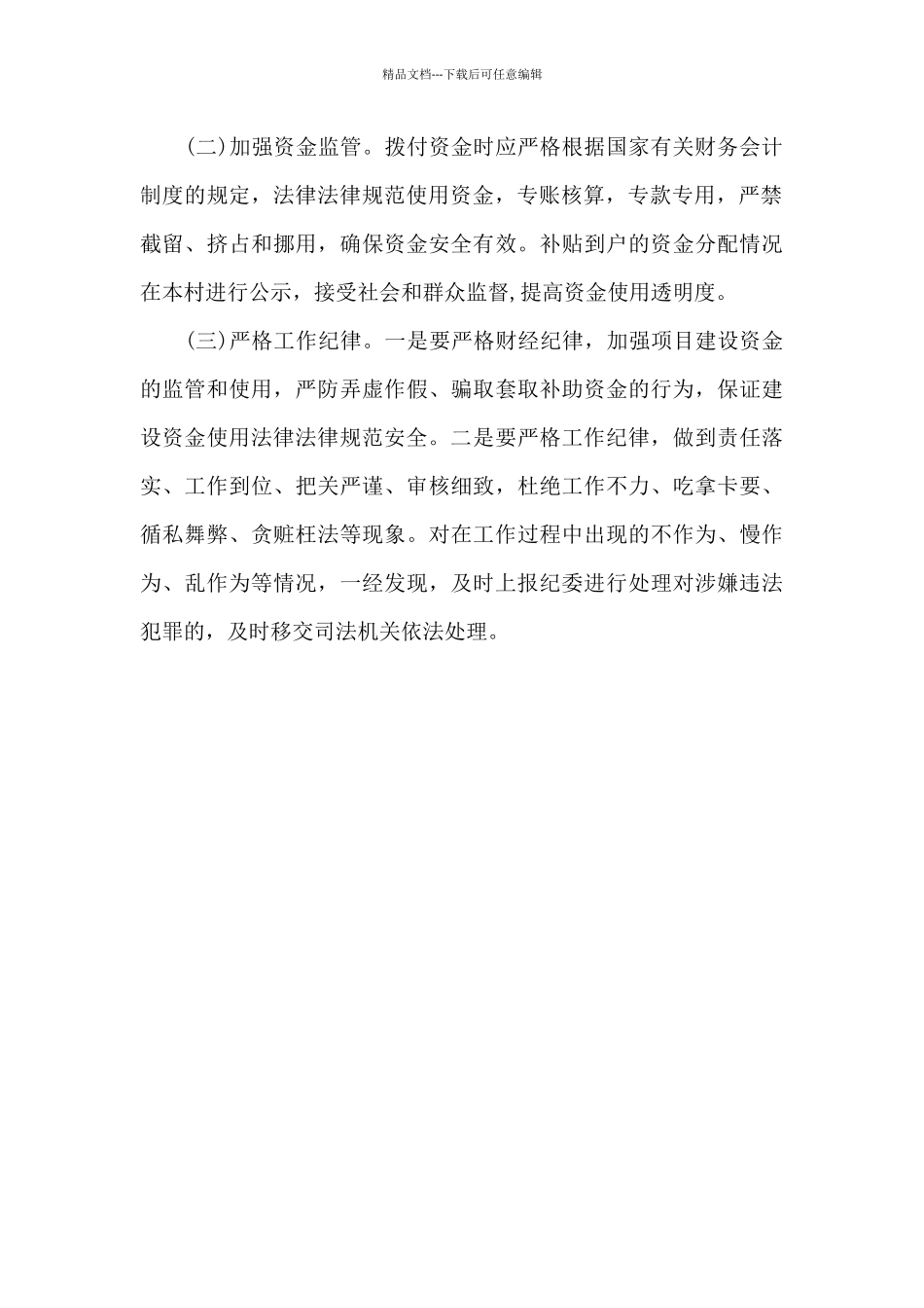 2024年农业生产配套设施项目实施方案_第3页