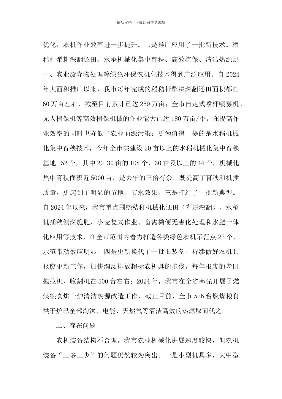 2024年农业机械化绿色可持续发展调研报告_第2页