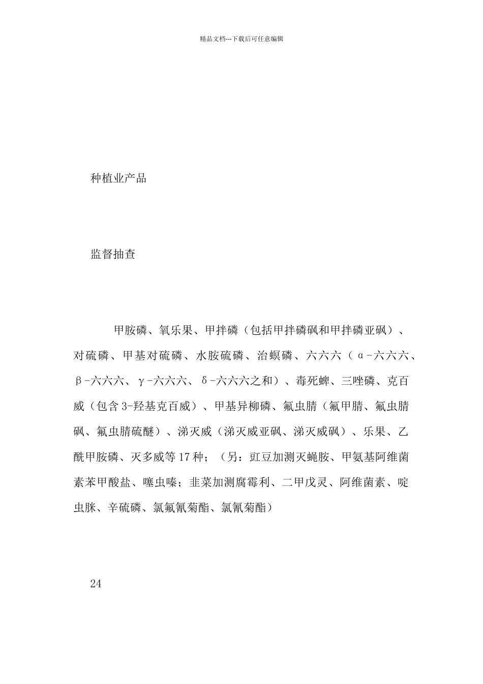 2024年农产品定量检测计划_第3页