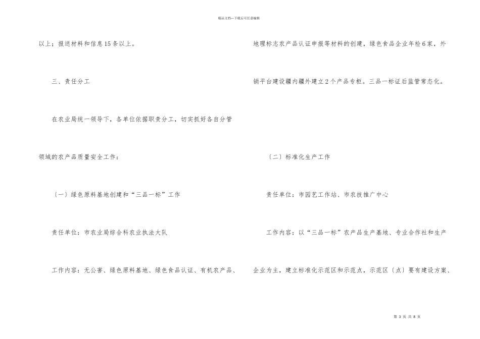 2024年农产品质量安全工作责任分解方案_第3页