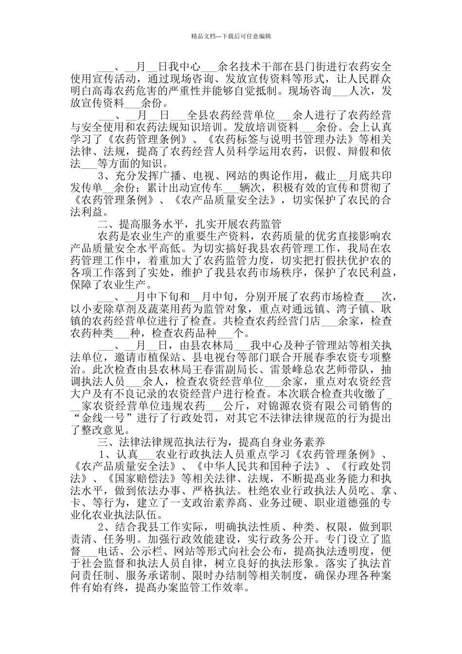 2024年农产品质量安全工作总结_第2页