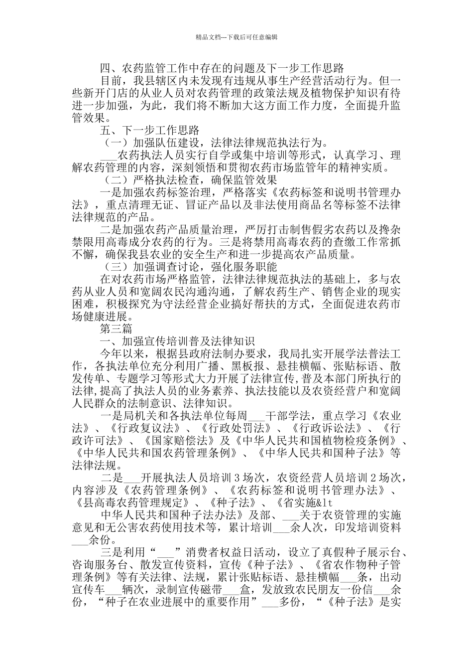 2024年农产品质量安全工作总结_第3页