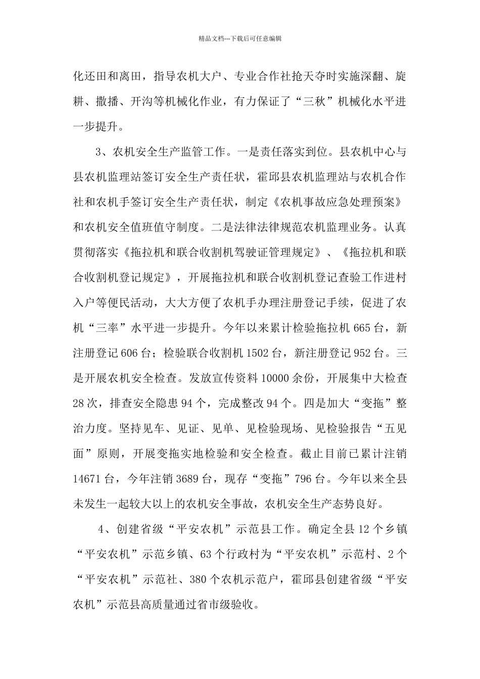 2024年农机化发展中心重点工作完成情况总结_第2页