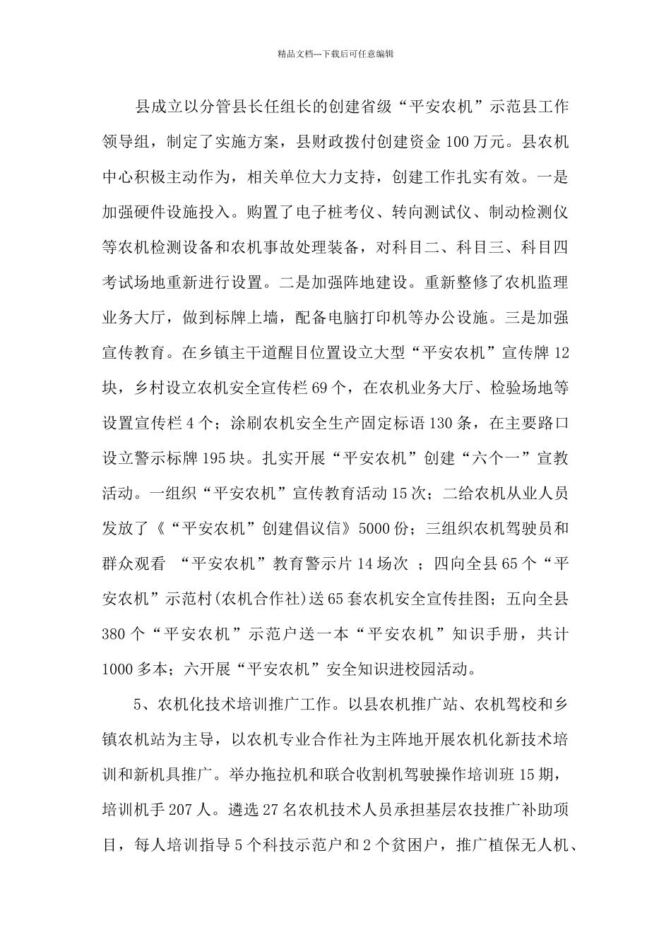 2024年农机化发展中心重点工作完成情况总结_第3页