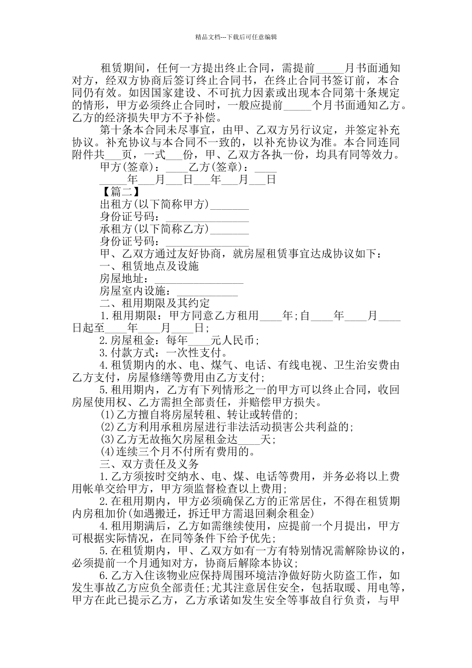 2024年农村个人租房合同_第2页