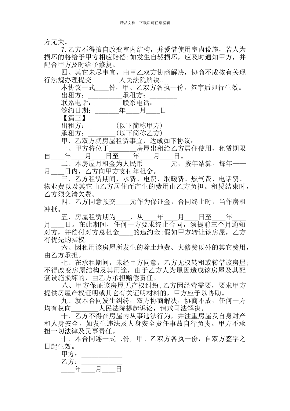 2024年农村个人租房合同_第3页