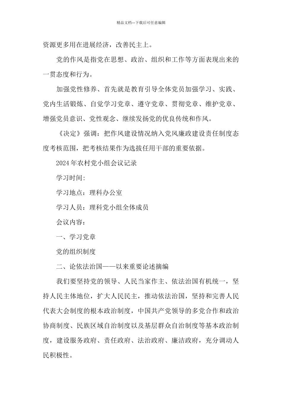 2024年农村党小组会议记录_第3页