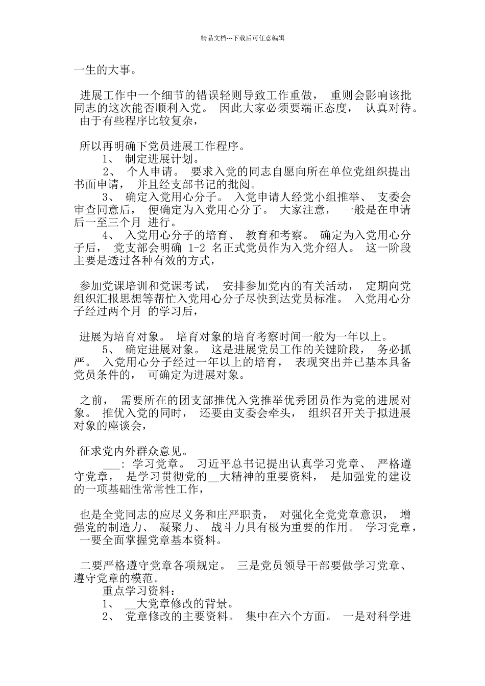 2024年农村党小组会议记录_第2页