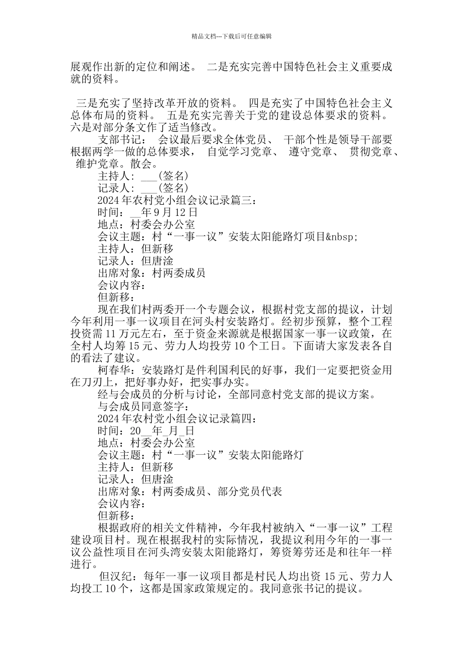 2024年农村党小组会议记录_第3页