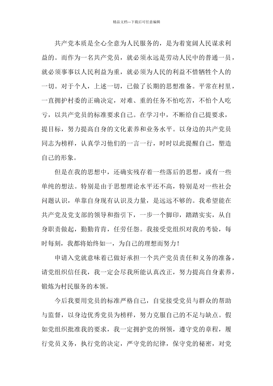 2024年农村入党申请书1500字_第2页