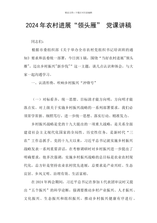 2024年农村发展“领头雁”