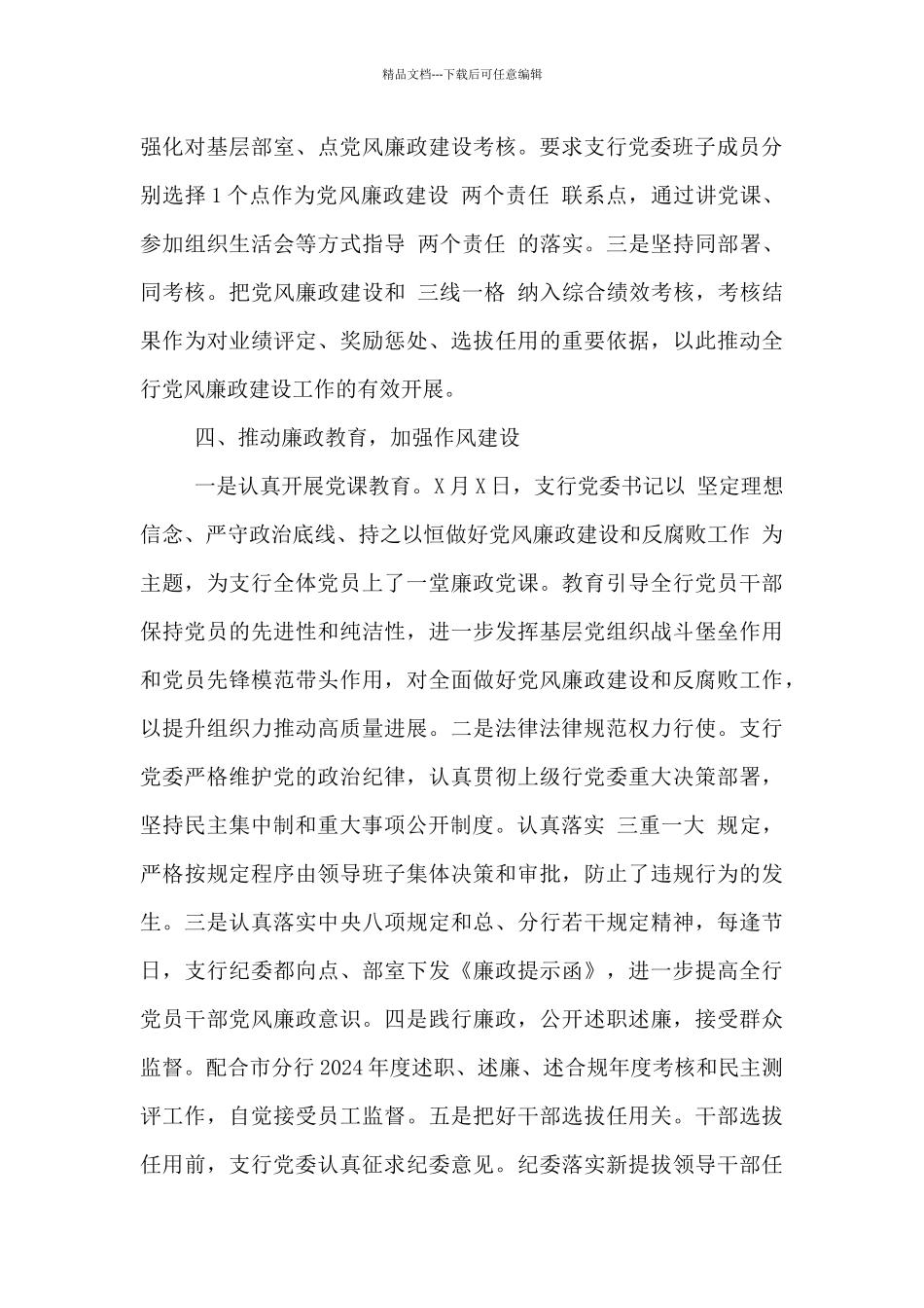 2024年农业银行党建工作总结_第3页