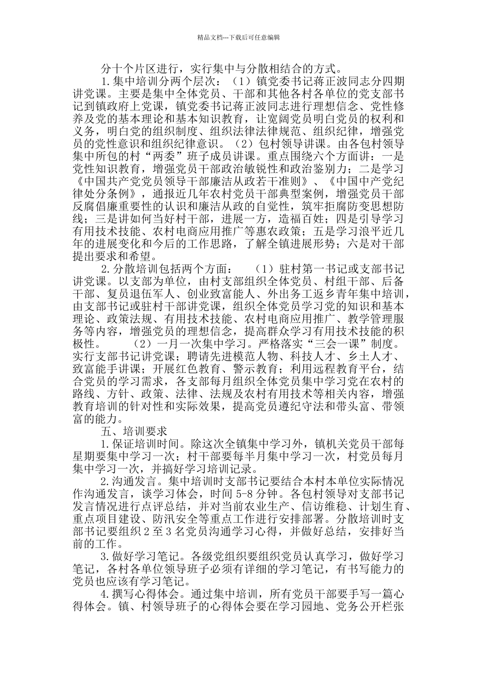 2024年农村基层党员干部教育培训工作方案_第2页