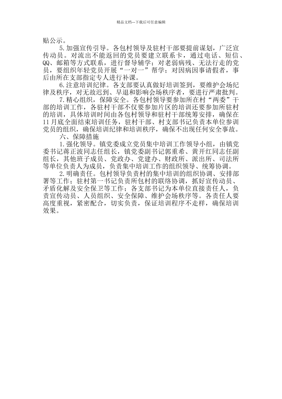 2024年农村基层党员干部教育培训工作方案_第3页