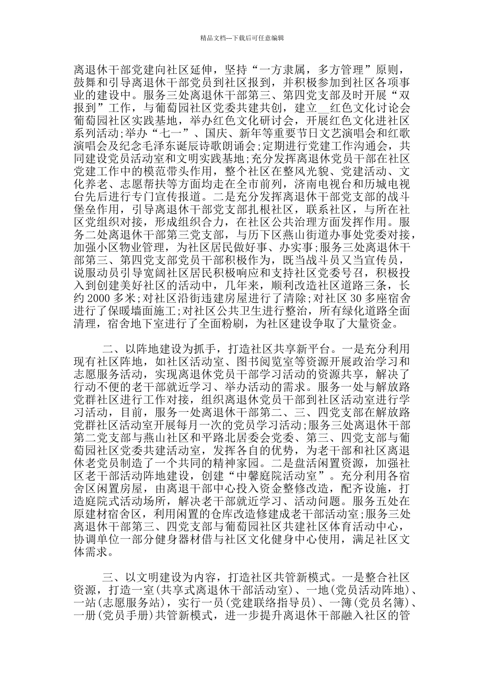 2024年农村基层党建工作总结1500字范文3篇_第3页