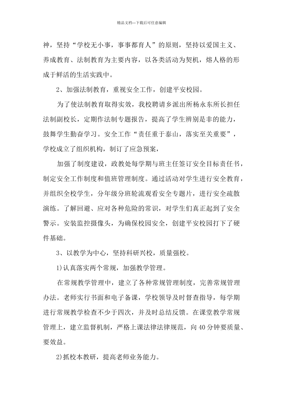 2024年农村小学校长述职报告_第2页