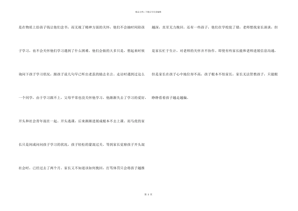 2024年农村教育当前状态调研总结_第3页