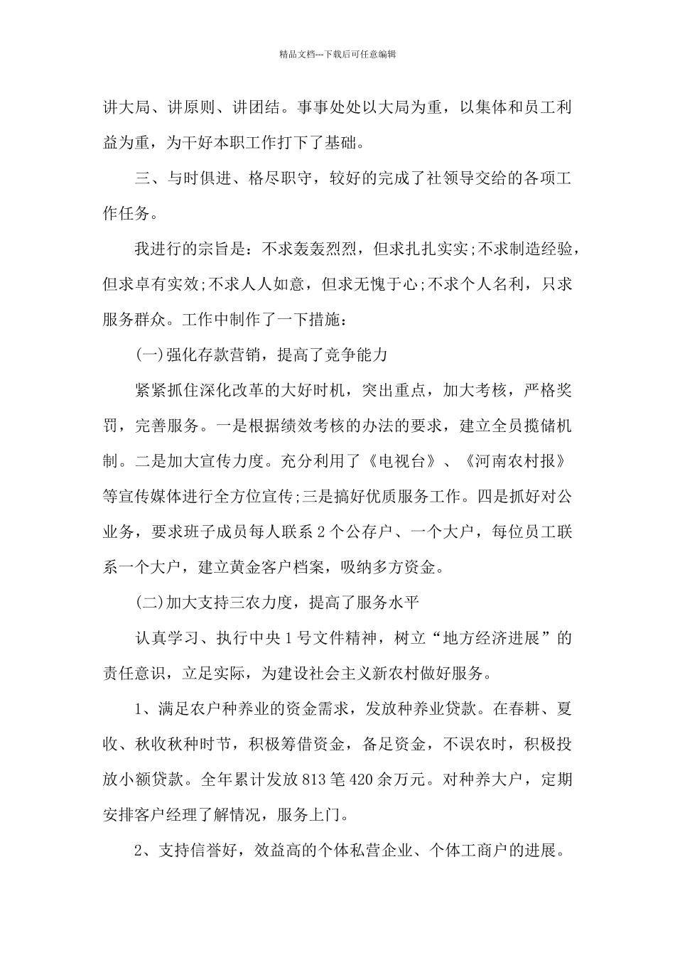 2024年农村信用社主任个人述职报告_第2页