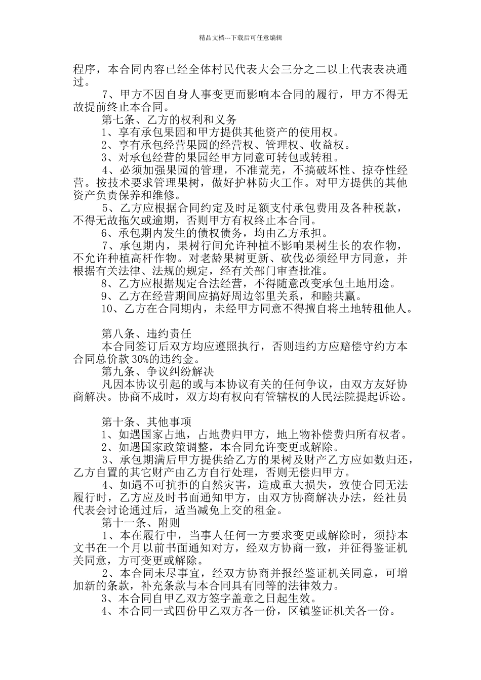 2024年农村果园承包协议书范本_第2页