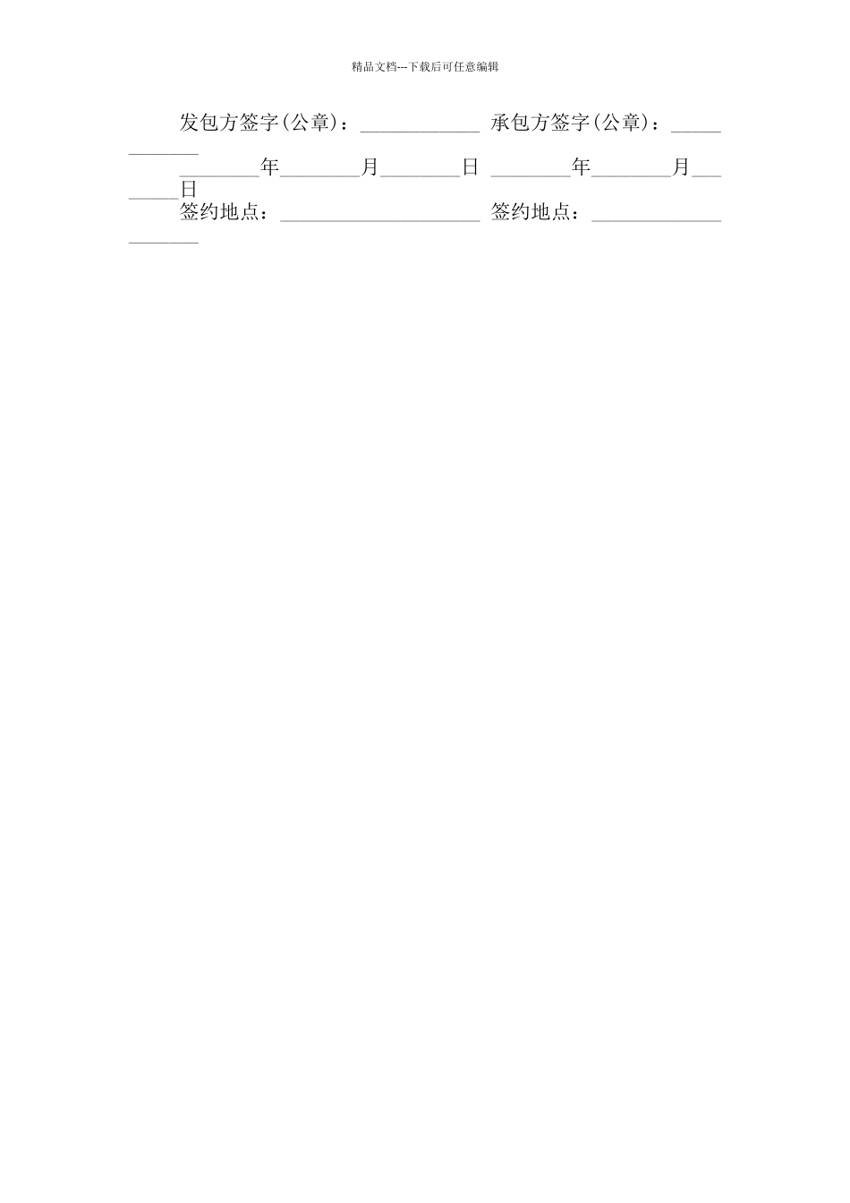 2024年农村果园承包协议书范本_第3页