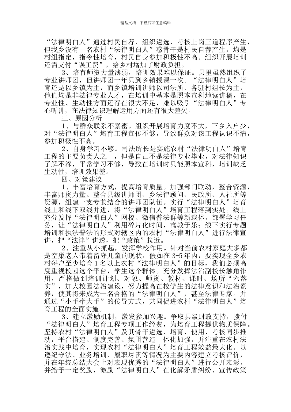 2024年农村法律明白人培训计划多篇_第2页