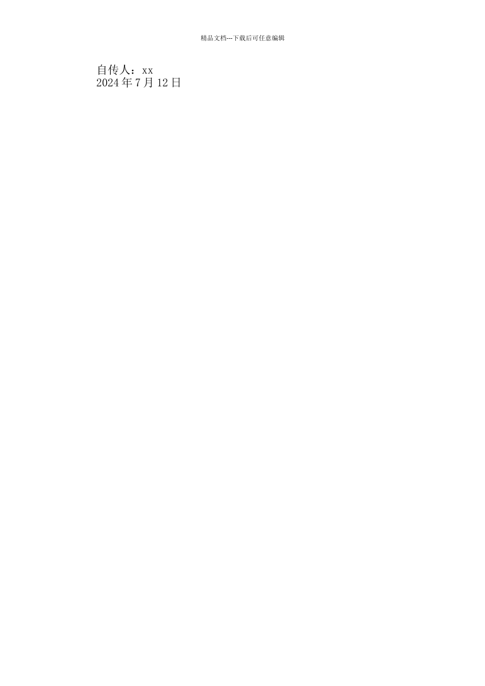 2024年农民入党申请书最新格式1000字_第2页