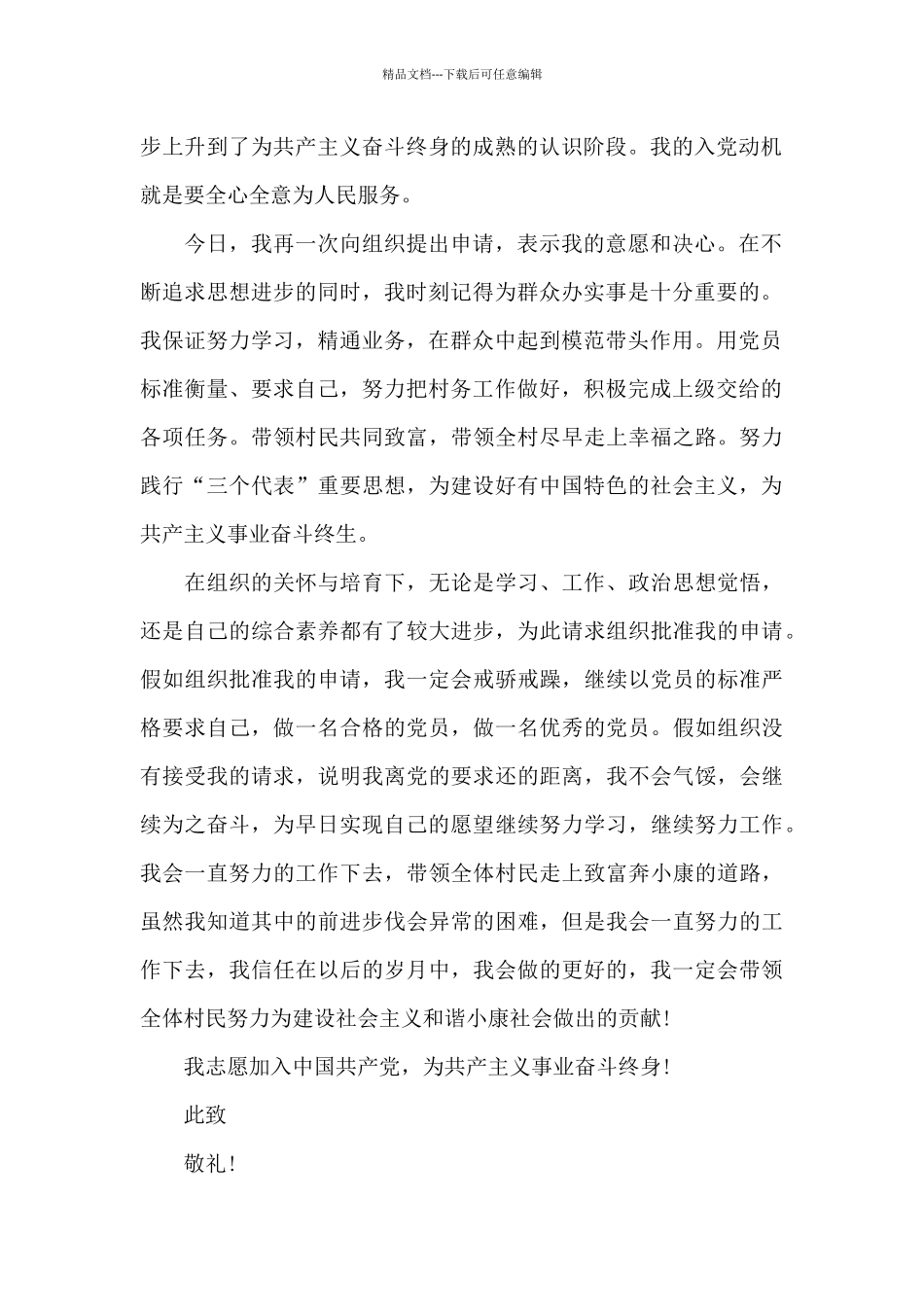 2024年农民入党申请书格式_第2页