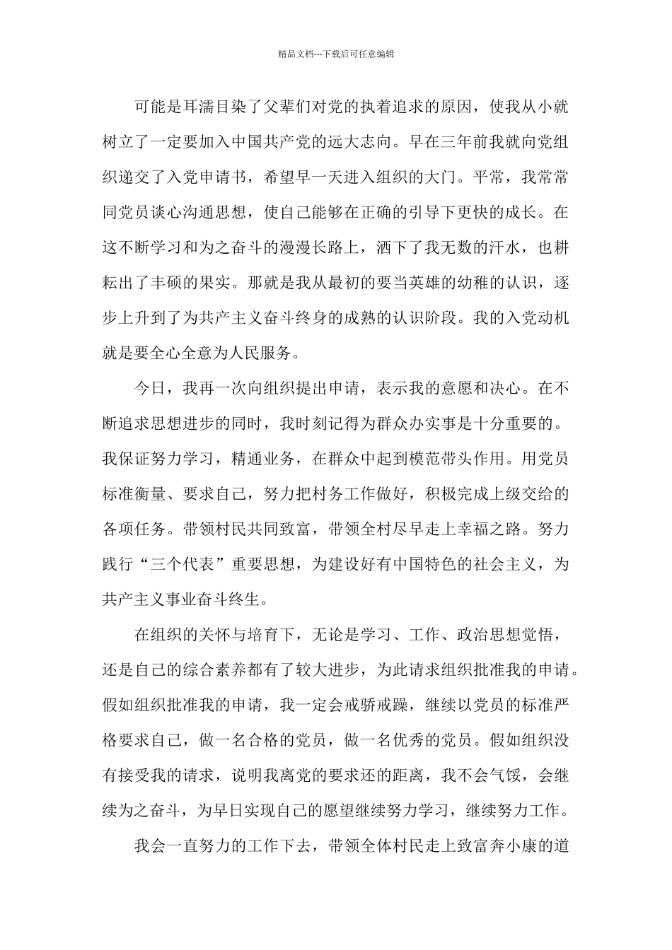 2024年农民入党申请书模板_第2页