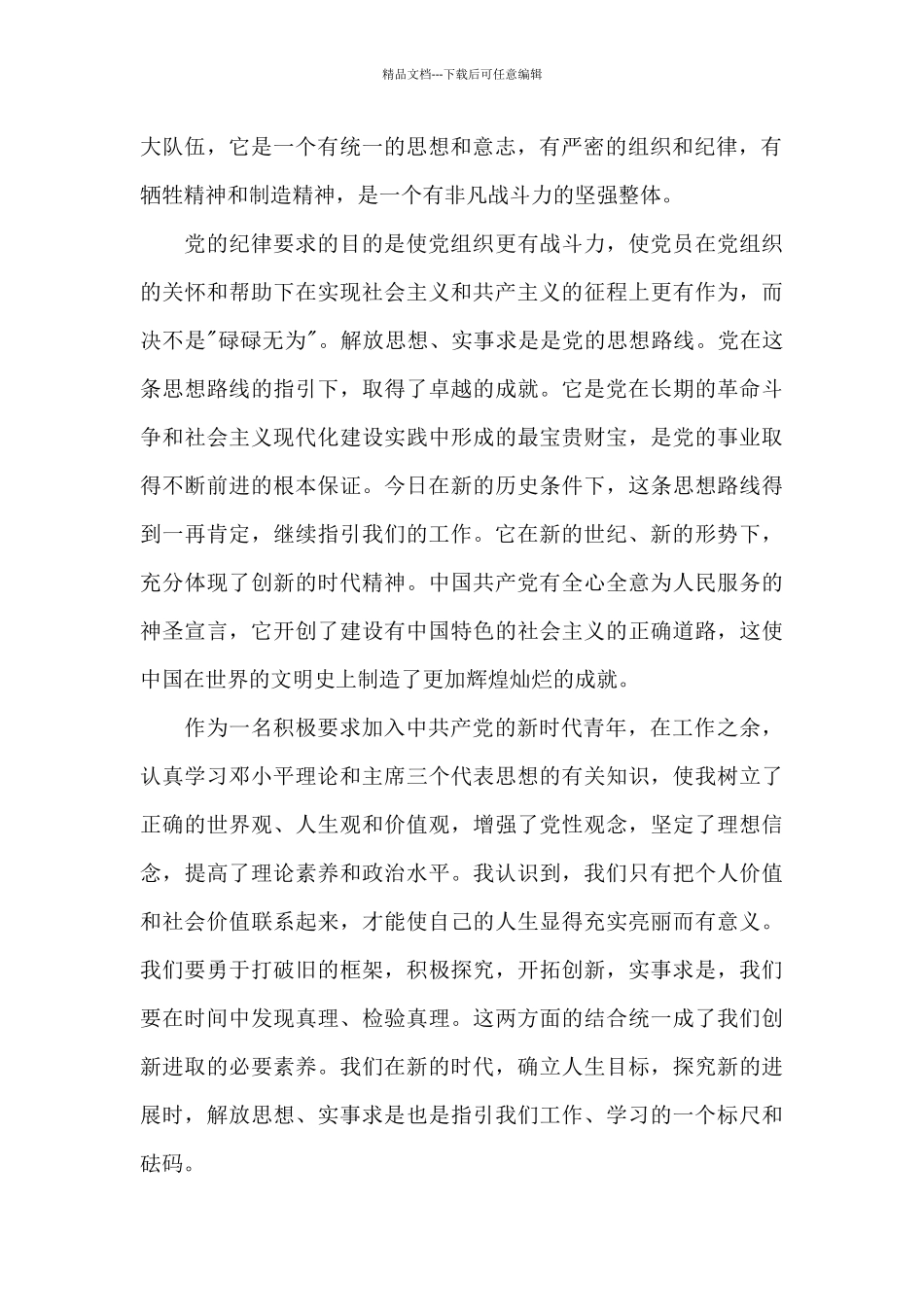 2024年农民入党积极分子思想汇报_第2页