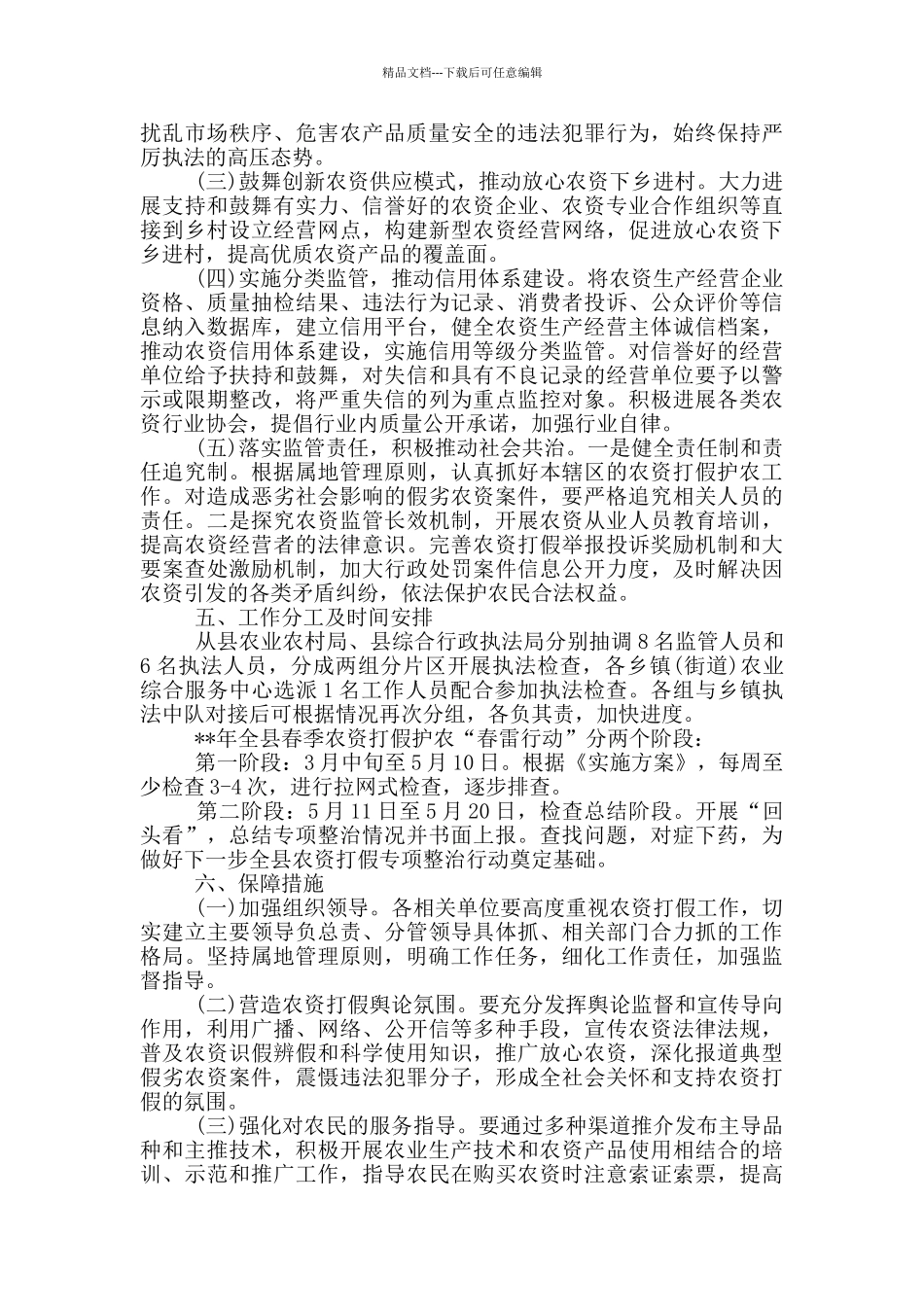 2024年农资打假专项治理行动的实施方案_第2页