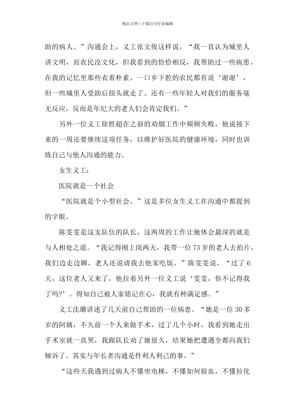 2024年冬奥会志愿者心得体会_第2页