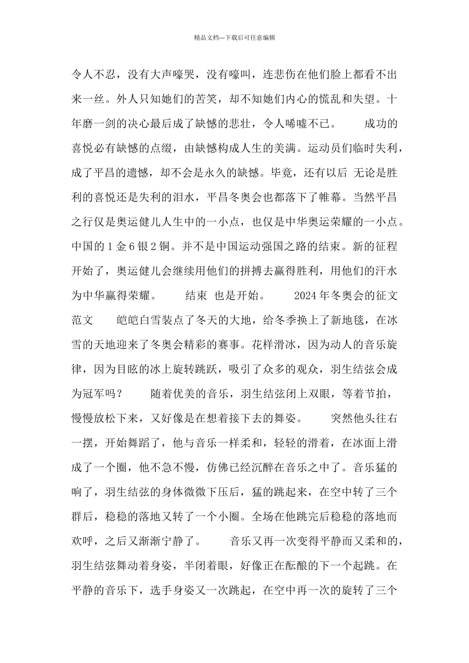 2024年冬奥会的征文范文_第2页