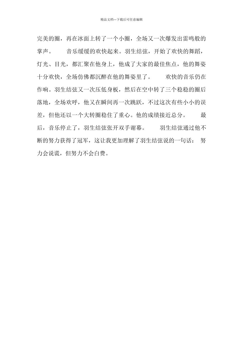 2024年冬奥会的征文范文_第3页