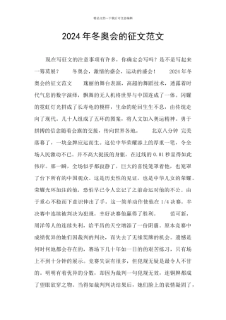 2024年冬奥会的征文范文