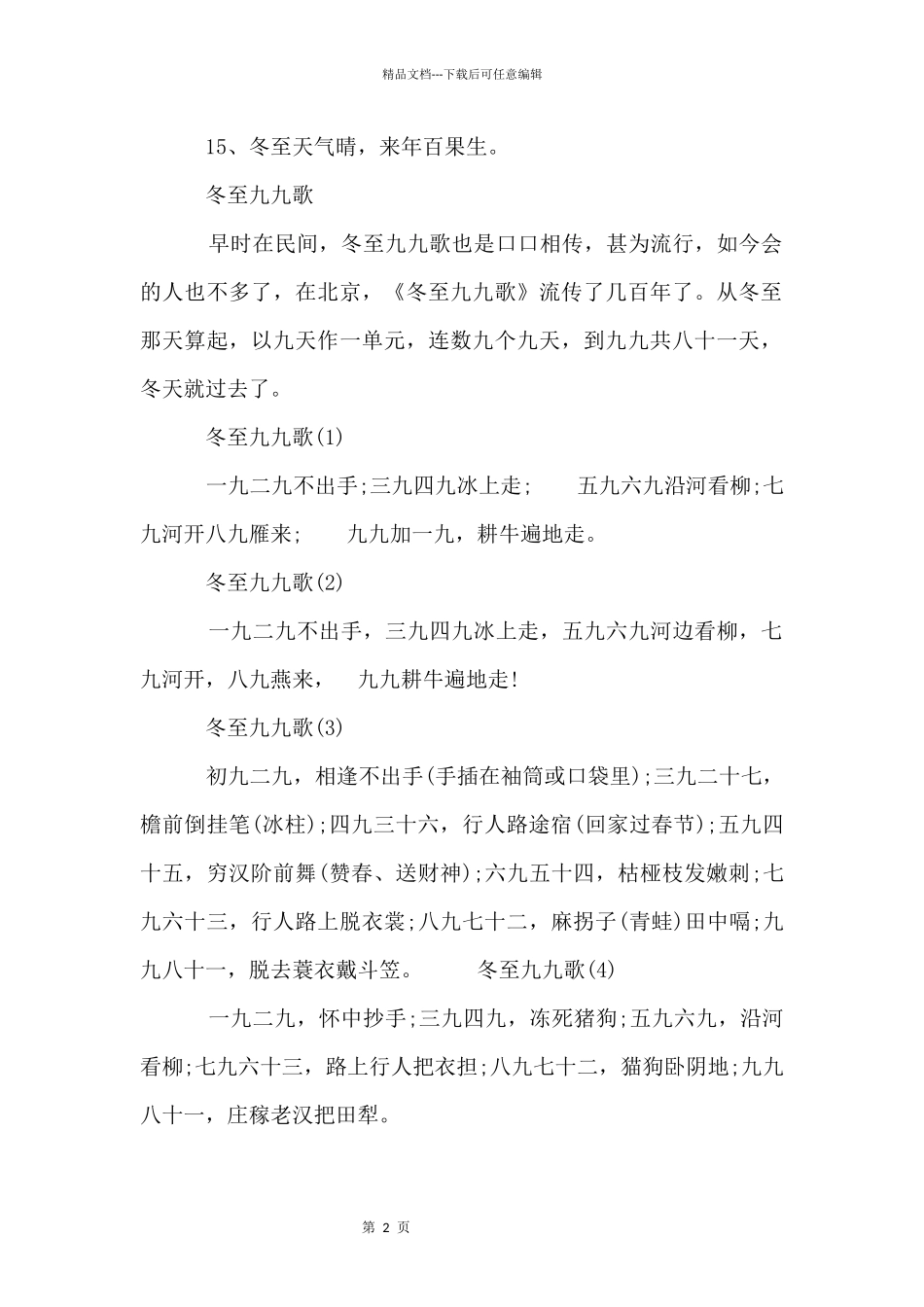 2024年冬至节气的民间谚语_第2页