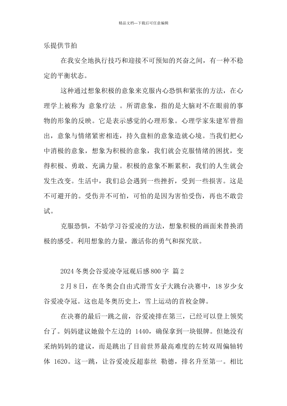 2024年冬奥会谷爱凌夺冠观后感800字精选范文4篇_第2页