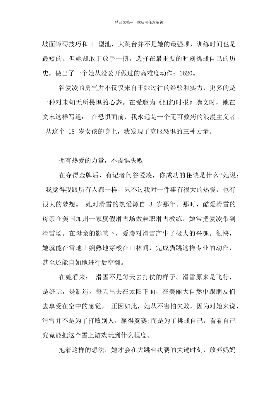 2024年冬奥会谷爱凌夺冠观后感800字精选范文4篇_第3页