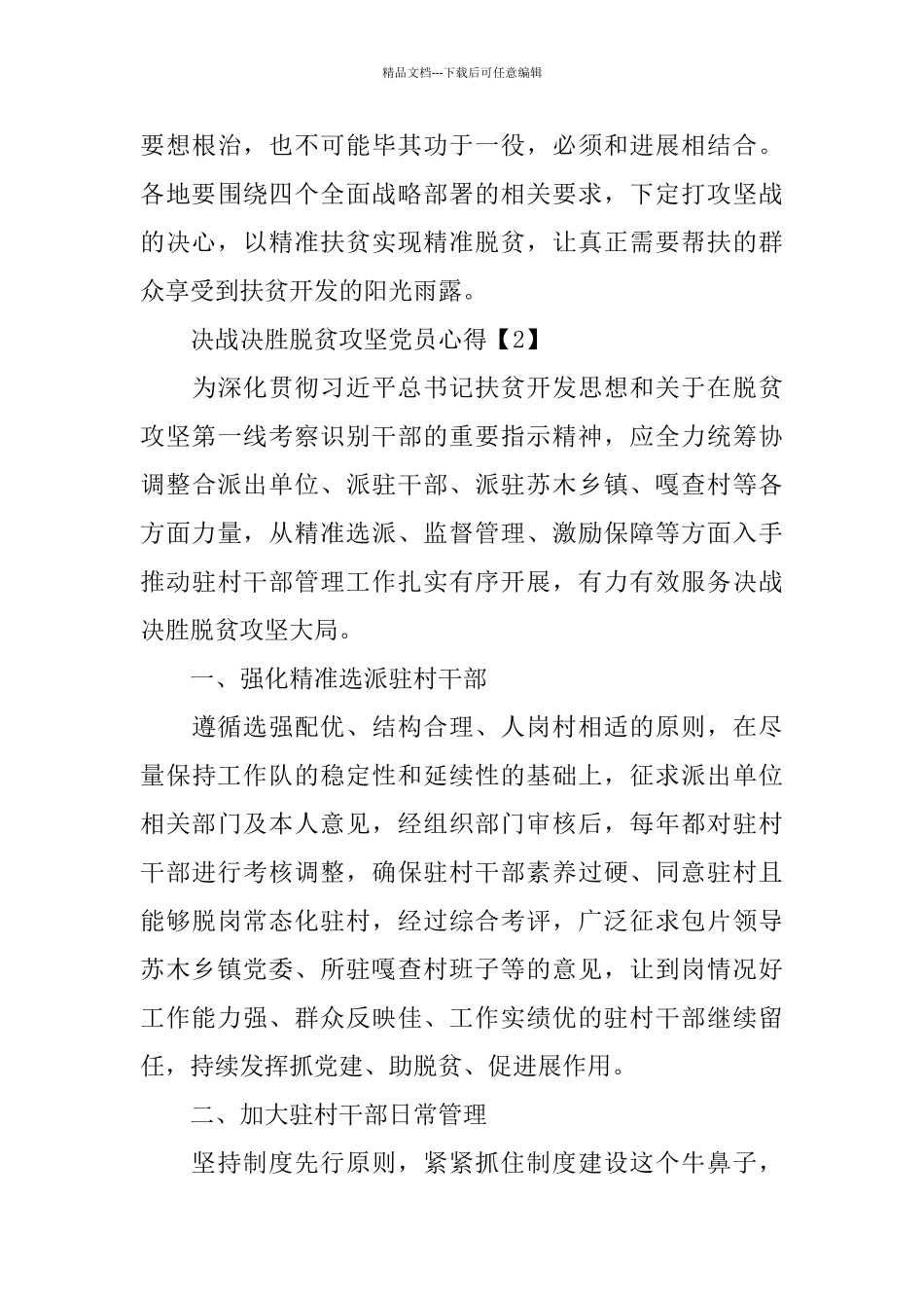 2024年决战决胜脱贫攻坚党员个人心得体会以及感受_第3页