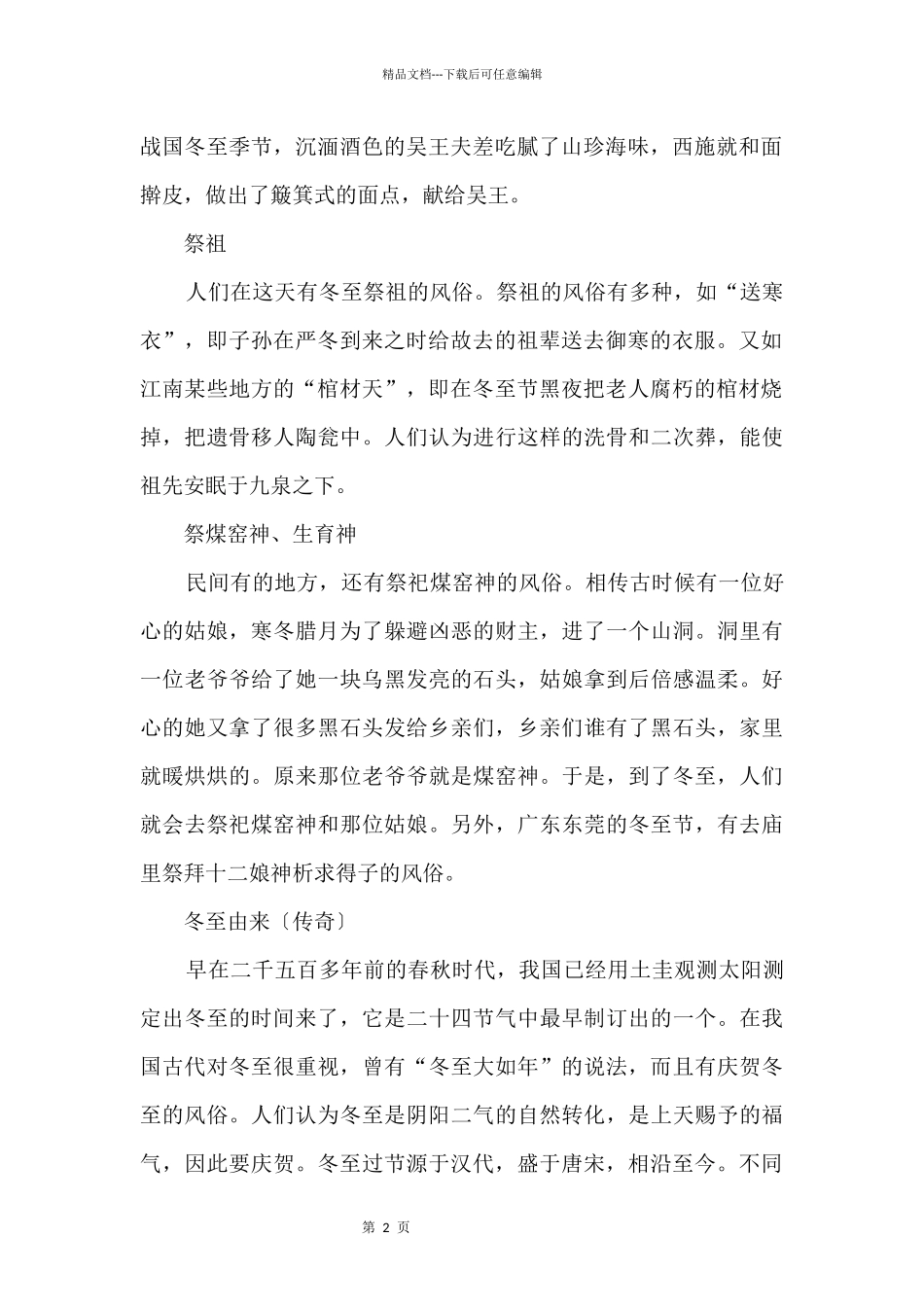 2024年冬至的物候特征_第2页