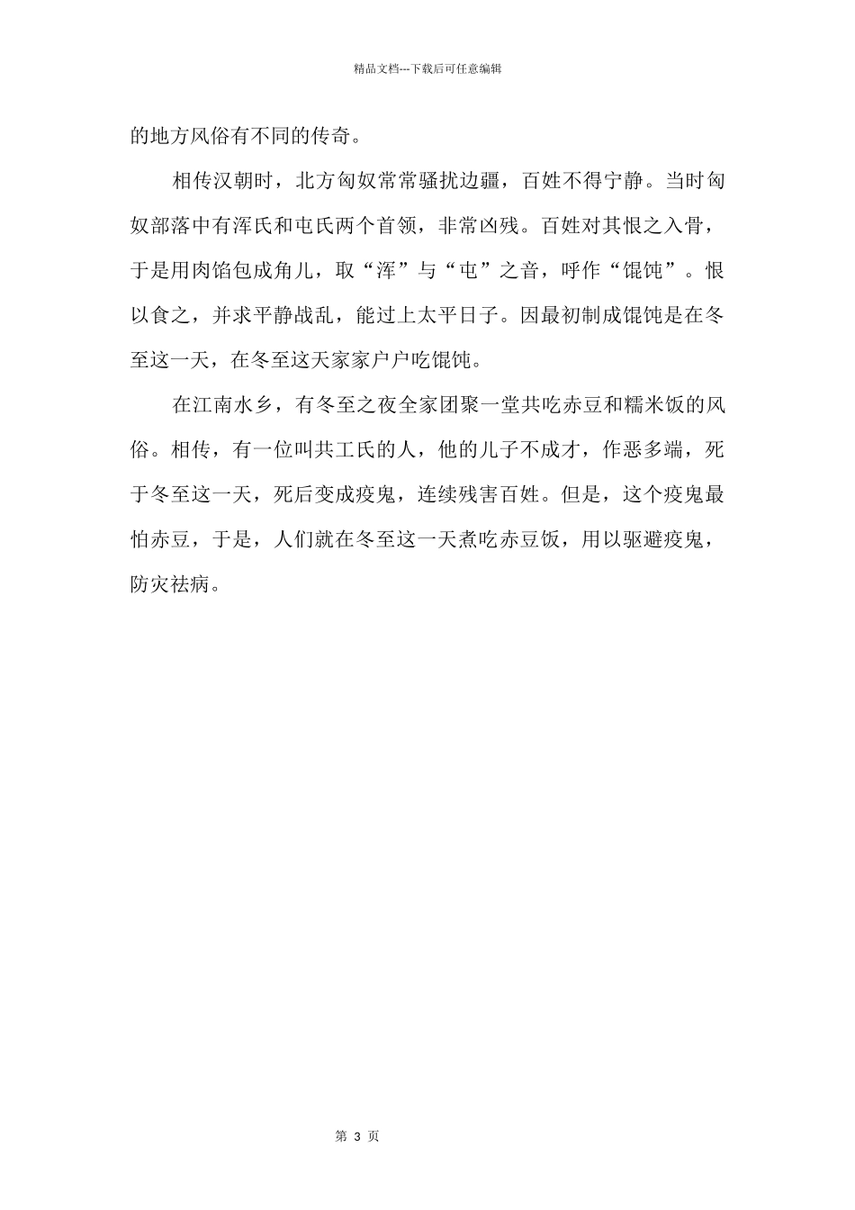2024年冬至的物候特征_第3页