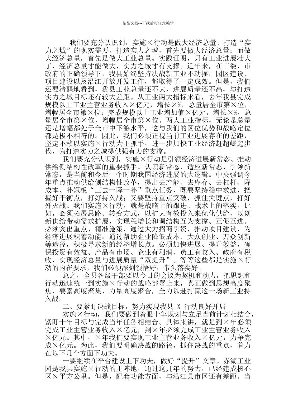 2024年决战行动首战誓师大会讲话稿和领导干部任前集体谈话会讲话例文_第2页