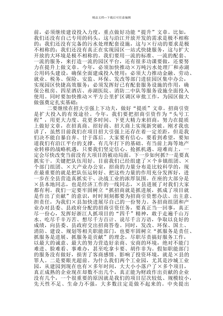2024年决战行动首战誓师大会讲话稿和领导干部任前集体谈话会讲话例文_第3页