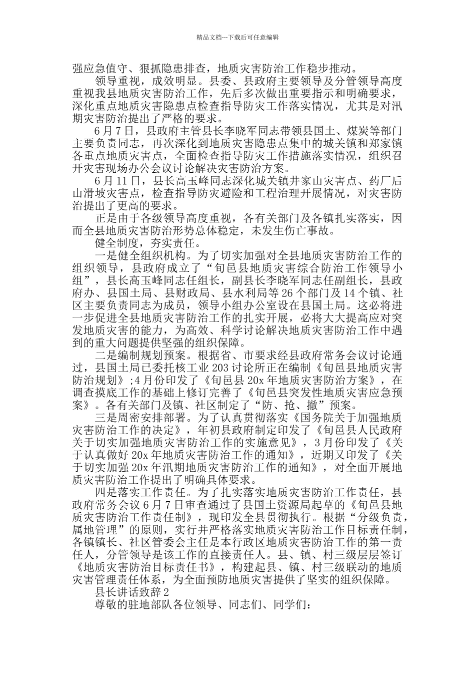 2024年出席活动县长讲话致辞大全_第2页