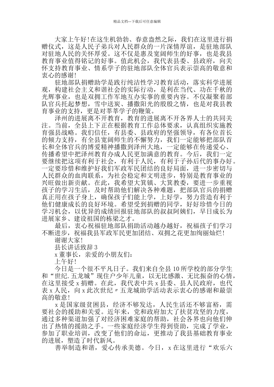 2024年出席活动县长讲话致辞大全_第3页